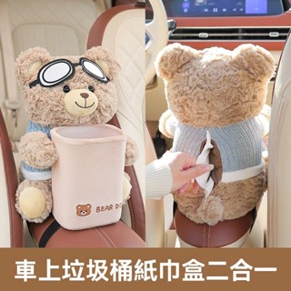 車載垃圾桶紙巾盒 紙巾盒 紙巾筒 二合一可愛創意汽車扶手箱雨傘收納桶 收納筒 收納箱 車用垃圾袋 車用收納筒 創意收納筒