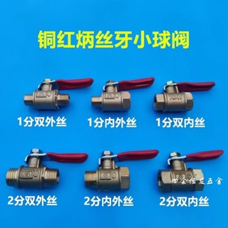⚡臺灣熱賣⚡購滿99出貨 銅絲牙球閥迷你小開關1分2分內外螺紋放氣閥水閥1/8 1/4小型閥門