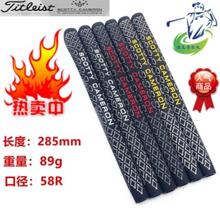 熱銷爆款高爾夫球桿SCOTTY CAMERON圈T級軟感槍型推桿握把