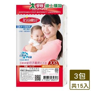 貼身寶貝 坐月子型免洗褲 5件/包(XXL)【3件超值組】【愛買】