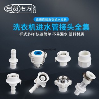 【臺灣出貨】購滿199出貨 洗衣機進水管接頭 鋼頭卡口式4分螺口洗車水槍水管水龍頭 快速接頭 熱銷