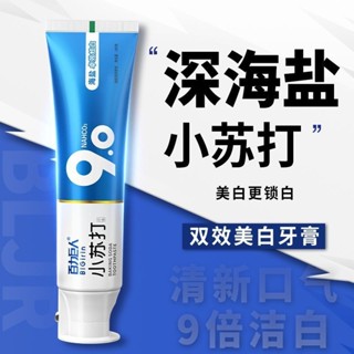 百力巨海鹽小蘇打牙膏正牌美白去黃去煙漬除#百力巨海鹽小蘇打牙膏正牌美白去黃去煙漬除