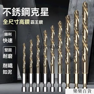 臺灣出貨 含鈷六角柄麻花鑽 耐磨硬度高排屑快不鏽鋼鑽頭 高速鋼含鈷麻花鑽擴孔鑽手電鑽打孔金屬 不銹鋼打孔鑽頭 含鈷鑽頭