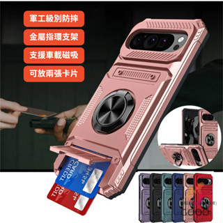 軍工防摔卡包殼 360旋轉一體金屬支架指環 車載磁吸手機殼 保護殼 適用於谷歌Google Pixel 9 Pro XL