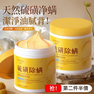 在臺出貨【臺灣熱賣】臻羞硫磺除蟎磨砂膏~ 去角質~ 白全身~ 搓泥寶去角質~ 去關節~ 雞皮黑大容量 500ml