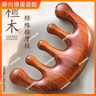 🥇碧尚億✨檀木梳子頭部按摩經絡梳頭療防脫發圓木梳男女大齒梳便攜小梳新款禮品 正品美顏 美容 按摩刮痧