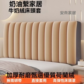 臺灣出貨48H 床頭罩💖高檔床頭套罩 床頭防撞套墊 2025新款歐式靠背軟包 床頭靠墊 全包防塵 萬能通用床頭遮醜神器