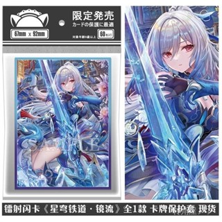 [限量髮售]鐳射款崩壞星穹鐵道鏡流PTCG卡牌保護套卡套牌套妹套dtcg寶可夢海賊王ws67x92mm碧藍航綫收納套60