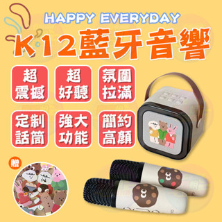 【隔日達】誰還去卡拉OK？🎵K12藍牙音響 藍芽喇叭 麥克風 音響 藍芽麥克風 卡拉ok 行動ktv ktv 麥克風音響