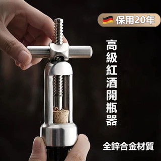 高檔紅酒開瓶器 香檳啟瓶器 葡萄酒起子 開罐器 開罐神器 開罐 廚房用品 萬用開罐器 萬用開瓶器 多功能開酒器家用手動式