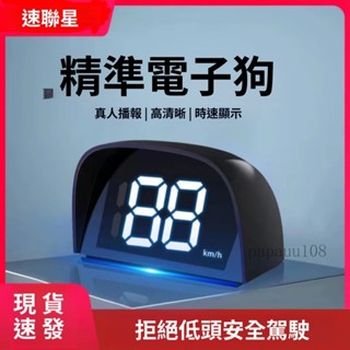 最新款電子狗測速汽車載雲自動陞級全頻HUD抬頭顯示器GPS⚡️附電子發票⚡️