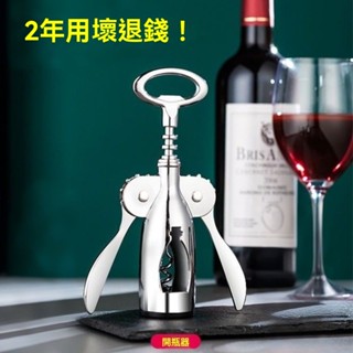 天喜紅酒開瓶器家用多功能起酒器 個性葡萄酒啤酒瓶起子 開罐器 開罐神器 開罐 廚房用品 萬用開罐器 萬用開瓶器 開酒器套