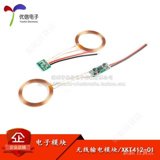 無綫供電模塊 無綫充電模塊模組 無綫輸電模塊XKT412-01