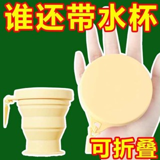 折疊水杯 折疊杯 折疊水壺 便攜式摺疊水杯食品級矽膠戶外旅行摺疊杯刷牙旅遊牙刷杯伸縮杯子