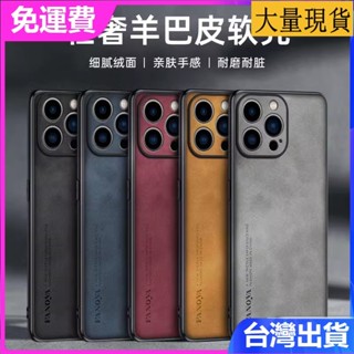 韓國素面皮革防摔殼 iPhone16Pro手機殼羊巴皮適用蘋果15Pro max小羊皮商務14保護殼