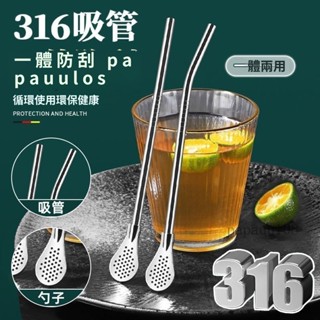 316加長不銹鋼吸管勺子兩用創意咖啡攪拌飲管果汁奶茶過濾加厚⚡️附電子發票⚡️
