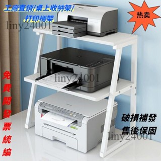 「森活良品」免運😊置物架 辦公桌 麵放 列印機架 省空間 增高架 桌上 傢用 收納 多層 複印 機架 GVCH