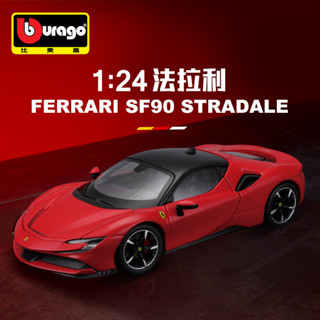 Bburago 1:24法拉利SF90汽車模型模擬合金跑車車模男生玩具收藏擺件
