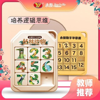 【現貨】Sliding puzzle 華容道 滑動拼圖 華容道磁力智力數字滑動拼圖兒童益智數學卡通玩具益智思維玩具 嗨