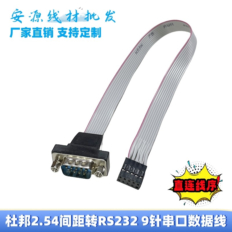 串口線杜邦2.54轉DB9主板連接灰排線RS232公頭信號排線9針數據線