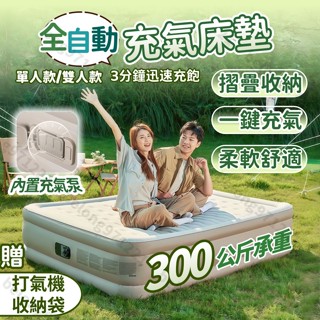 臺灣現貨【贈充氣泵+充氣枕】自動充氣床墊 40cm加高 氣墊床 戶外露營充氣床 充氣床 雙人充氣床墊 便攜收納 露營床墊
