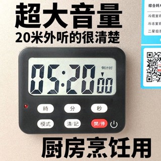 2.3萬人好評廚房計時器定時器烹飪做飯電子鬧鐘倒計時器大音量提醒器磁吸磁鐵25.3.29