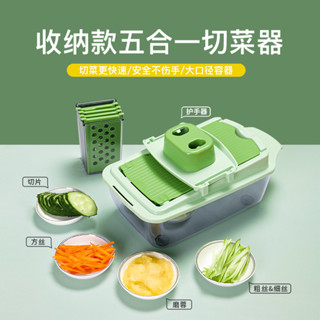 【爆款現貨】五合一多功能擦絲器 切菜器 檸檬切片機 家用蘿蔔絲刨絲器 土豆切絲器 切片器 蔬菜切絲器 水果切片器