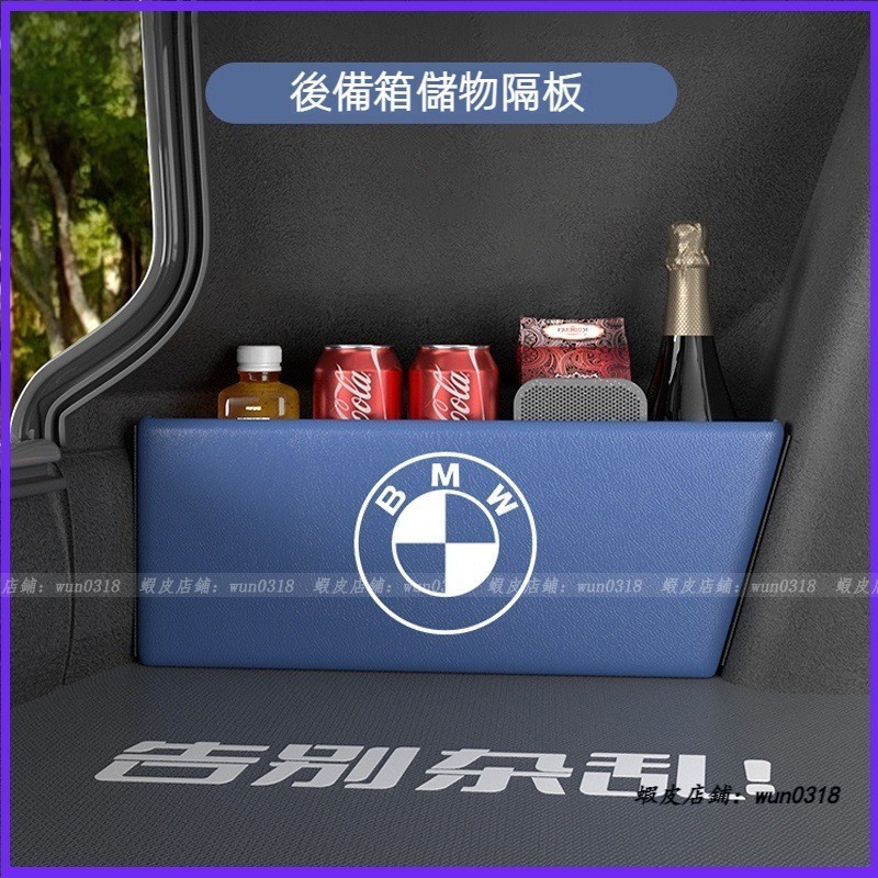 BMW 寶馬 後備箱 隔板 收納盒 G20 G21 G30 G31 F48 置物箱 儲物箱 改裝 車內 裝飾