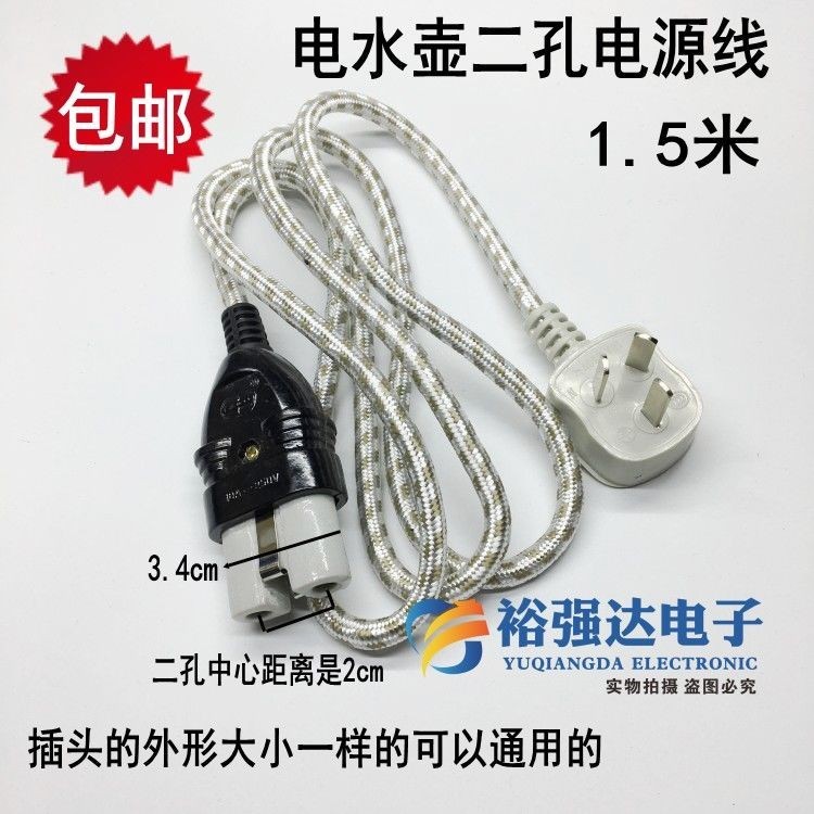 4.10 新品 老式二孔電茶壺電熨斗燙衣服熨斗電爐插頭線2孔8字八字連接電源線