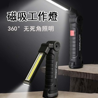 臺灣現貨🎈維修工作燈 磁吸工作燈 USB充電手電筒 充電式工作燈 COB LED工作燈 磁鐵工作燈 紅光警示燈 可吊掛