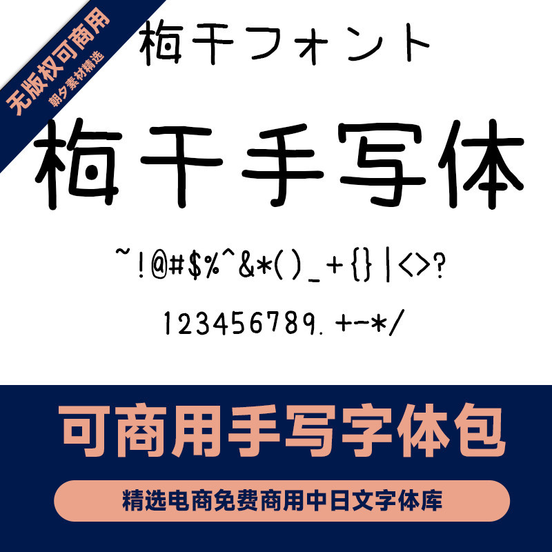 下筆/IG/Procreate /iPad日文繁體字體 梅干手寫字 梅幹フォント 可愛字體