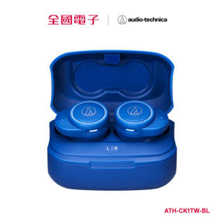 鐵三角 ATH-CK1TW 真無線耳機-藍 ATH-CK1TW-BL 【全國電子】