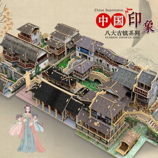 3D建築模型 中國八大古鎮 益智手工 立體拼 圖木質拼裝 玩具
