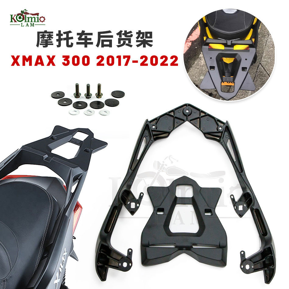 熱款 適用雅馬哈XMAX300/250 17-22年改裝配件 後貨架扶手 尾架 後靠背