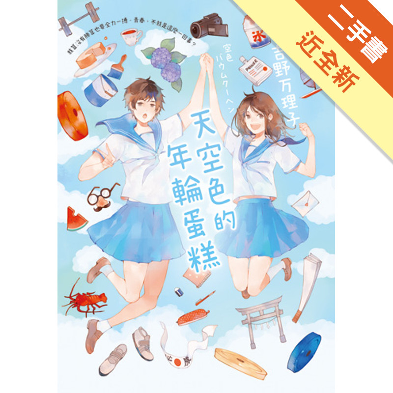 天空色的年輪蛋糕[二手書_近全新]11315393381 TAAZE讀冊生活網路書店