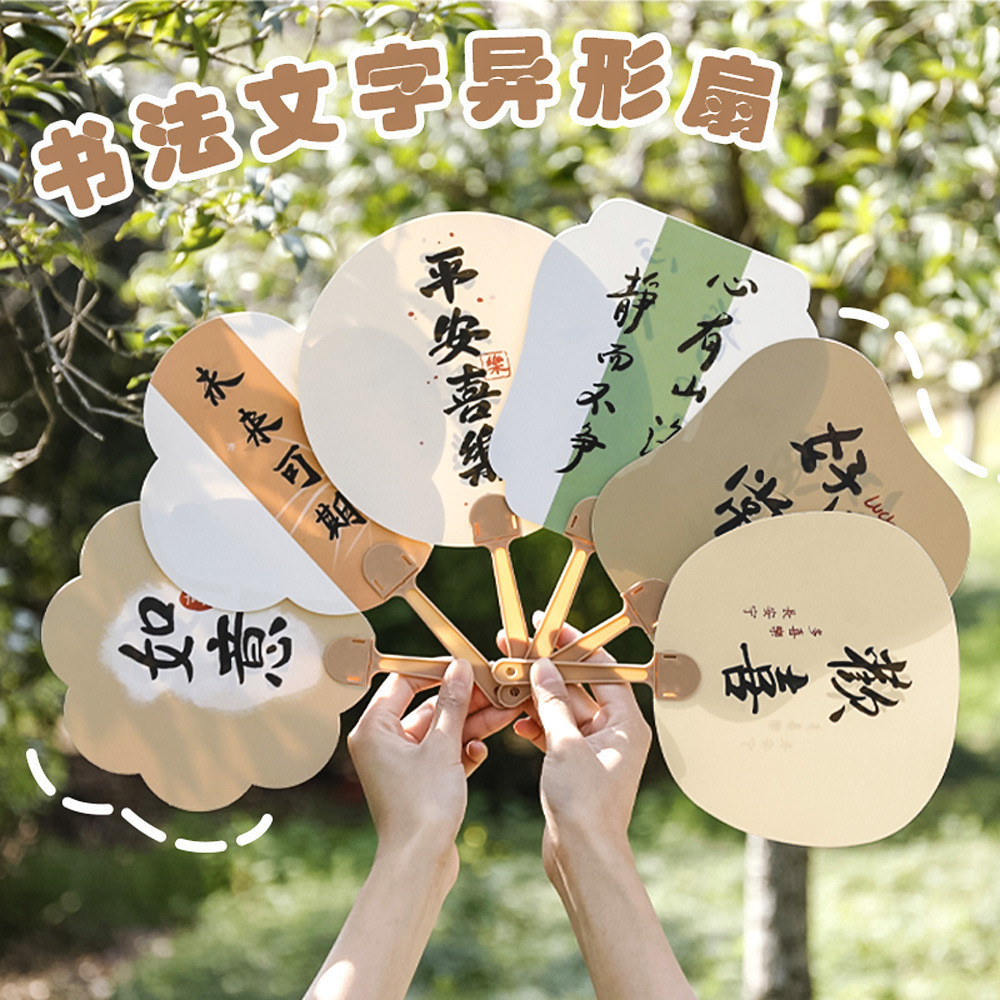 HZ古風書法扇子學生夏季便攜手持扇小禮品中國風塑膠異型小扇子