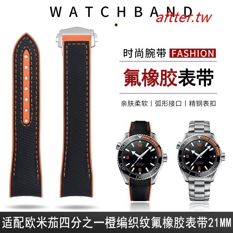 優選 熱賣~編織紋氟橡膠手錶帶代用海馬600海洋宇宙四分之一橙21mm