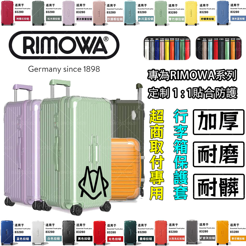 可開發票 適用於RIMOWA日默瓦保護套 日默瓦保護套行李箱拉桿箱essential旅行箱套透明21/30/33