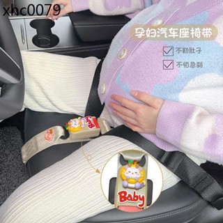 熱銷. 孕婦安全帶汽車專用防勒肚子懷孕用品大全副駕駛兒童保險帶固定器