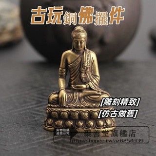 古玩 古董 銅佛 復古黃銅 寸佛 佛像 隨身佛 釋迦牟尼佛祖像 微雕 銅佛擺件 仿古銅坐佛 供奉擺件 做舊復古佛祖 雕像