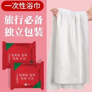 壓縮浴巾 一次性獨立包裝 旅行裝 簡約浴巾 吸水毛巾 洗臉巾 大毛巾