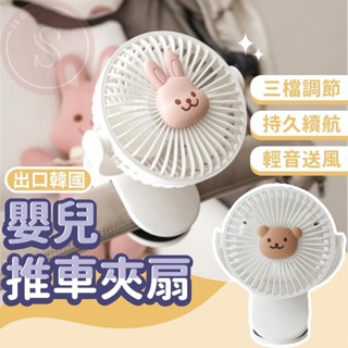 [可上飛機 可拆洗] usb風扇 夾扇 推車風扇 電風扇 嬰兒車風扇 靜音風扇 隨身風扇 夾式風扇 充電風扇 夾式電風扇