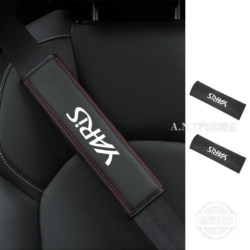 【現貨 車標齊全】Toyota豐田 安全帶護肩 車用安全帶保護套 安全帶護套 安全帶護套CAMRY RAV4 ALTIS