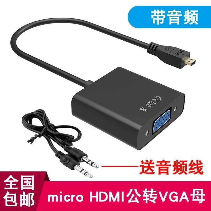 micro hdmi轉vga線手機平板電腦電視高清轉換器頭帶音頻