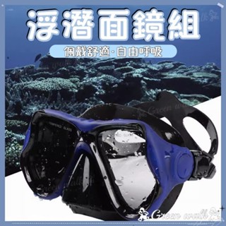 🏃‍潛水鏡 面鏡 浮潛面罩 潛水面鏡 浮潛面鏡 蛙鏡 潛水面罩 浮潛面鏡組 潛水蛙鏡 浮潛呼吸管 浮潛裝備 乾式面鏡