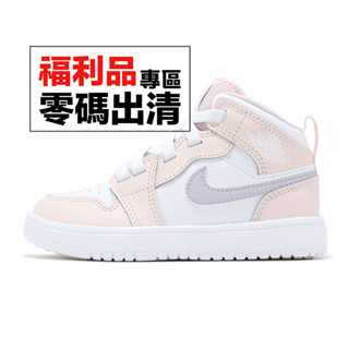 Nike 童鞋 Jordan 1 Mid Alt PS 喬丹 1代 粉紅 淡紫 魔鬼氈 零碼福利品【ACS】