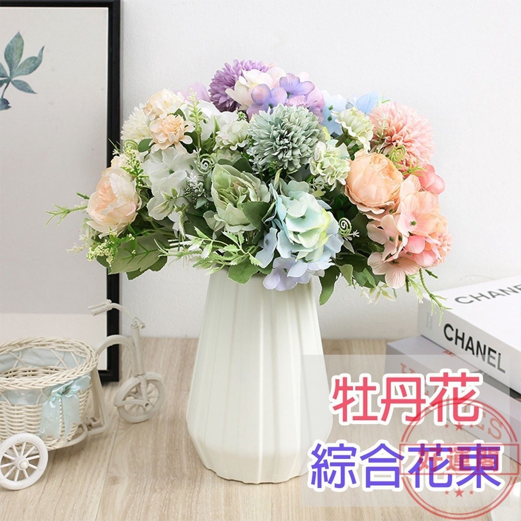 💗台灣出貨💗牡丹花花束/繡球牡丹乒乓菊仿真綜合花束/繡球花/球菊/捧花/花牆/乾燥花/人造花/仿真花/永生花/拍照道