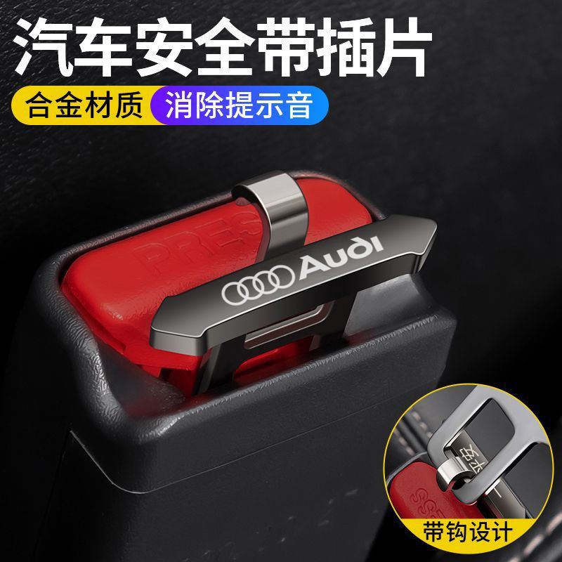 適用奧迪 汽車安全帶插扣片 Audi A3 A8 Q3 A4 A1 TT Q7 Q5 Q2