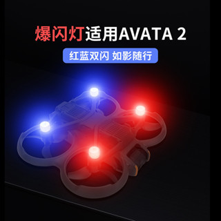 適用於 DJI Avata 2 爆炸閃光燈 LED 夜間導航警示燈信號迷你閃光燈配件