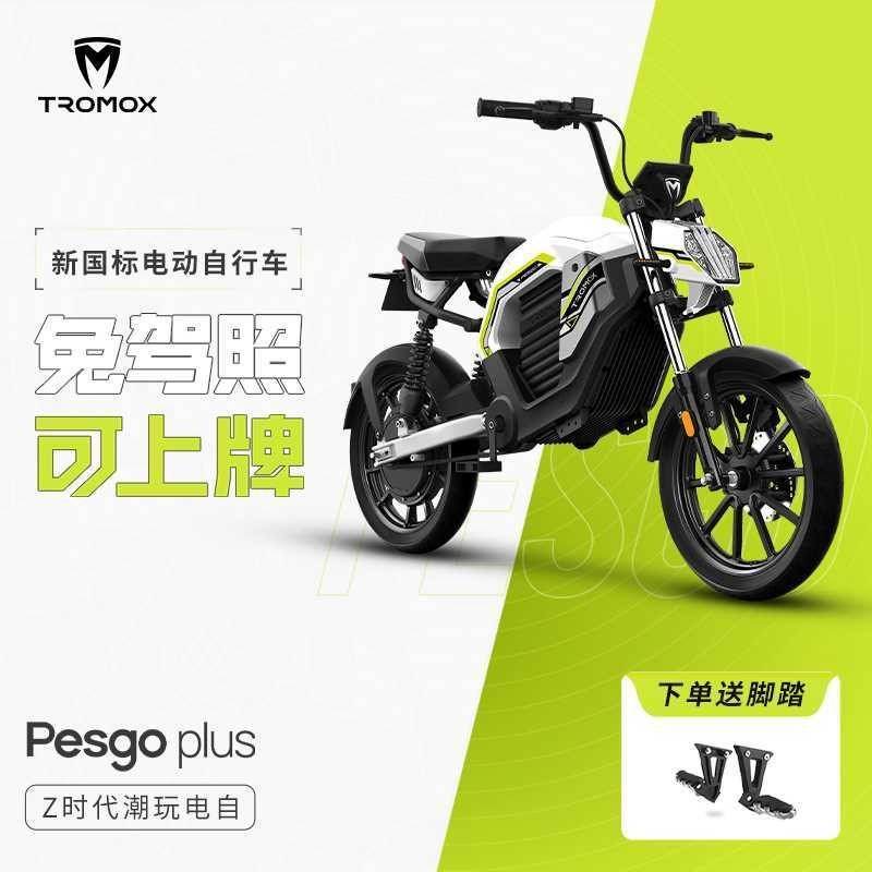 【臺灣專供】摩獸TROMOX電動腳踏車PesgoPlus鋰電池電瓶車新款跨騎電動車